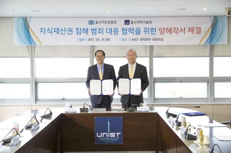 UNIST와 울산지방검찰청이 함께 손잡은 이유는?