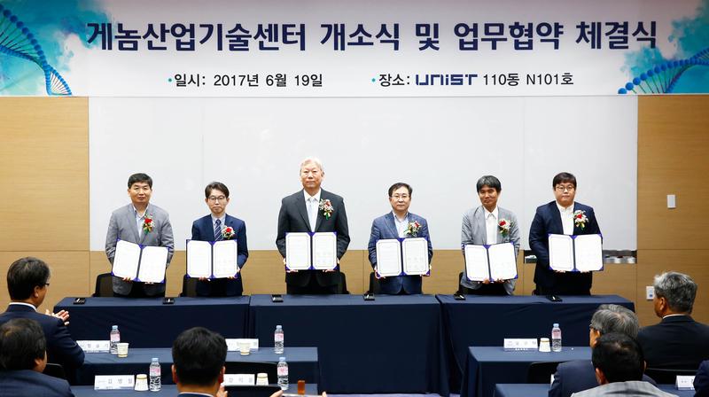게놈산업기술센터 개소, 게놈기술 산업화 본격 시동