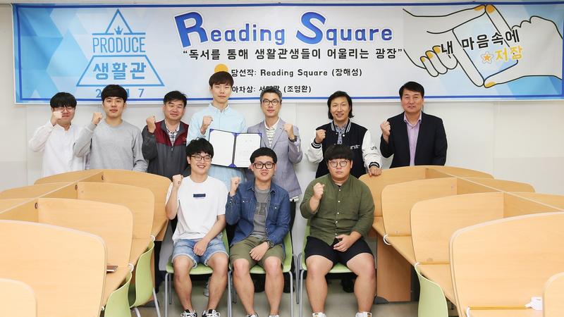 독서를 통해 관생들이 어울리는 광장 ‘Reading Square’