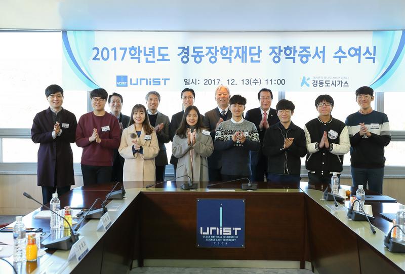UNIST-경동장학재단, 해외연수 프로그램 추진