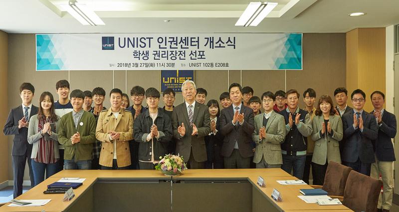 UNIST 인권센터 개소, 과학자 인권 사각지대 없앤다