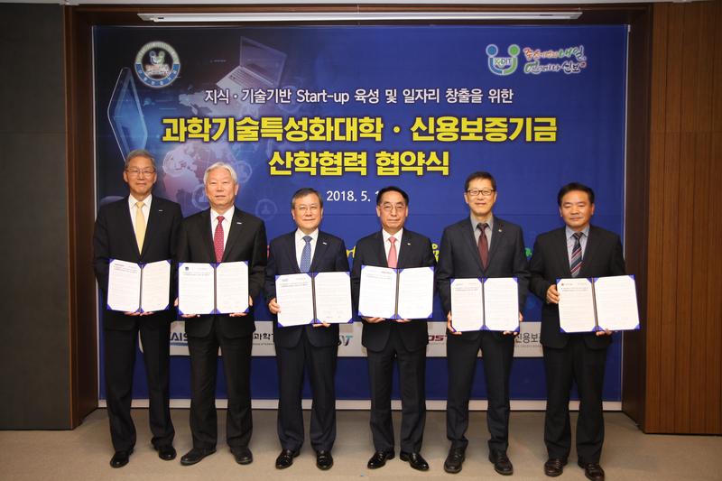 5대 과기특성화대, 신용보증기금과 손잡고 스타트업 키운다!