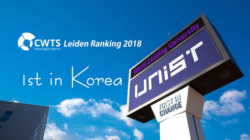UNIST, 2년 연속 ‘라이덴랭킹’ 국내 1위