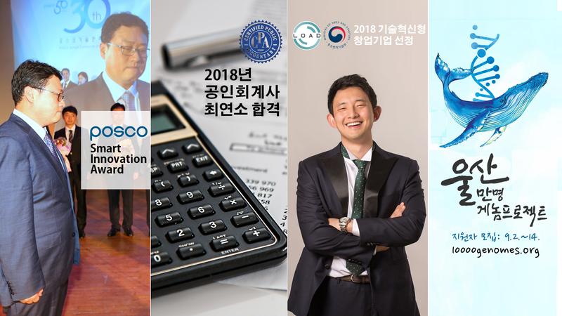 [Short News] 최재식 교수 수상, 최연소 CPA 합격자 배출