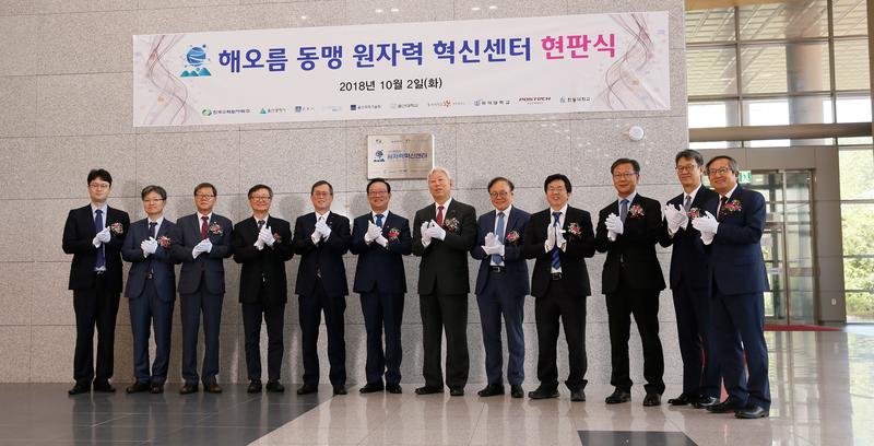 4차 산업혁명 기반 해오름동맹 원자력 안전 혁신 플랫폼 구축!
