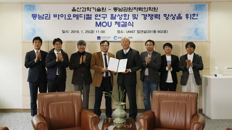 UNIST-동남권원자력의학원, 바이오 메디컬 산업 위해 손잡다