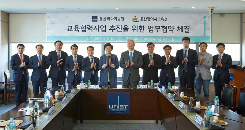 UNIST-울산광역시교육청, 교육협력사업 확대 추진