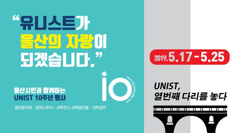 개교 10주년 기념 ‘Open University week’ 열린다