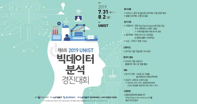 ‘제8회 빅데이터 분석 경진대회’ 참가자 모집
