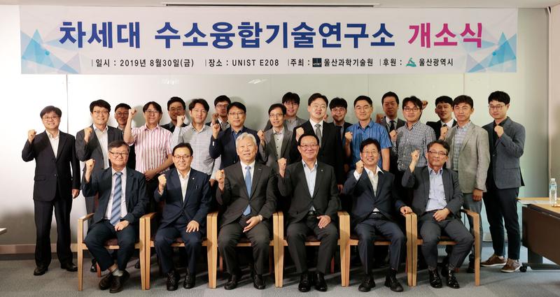 UNIST, 수소 산업 허브로 … ‘차세대 수소융합기술연구소’ 개소!
