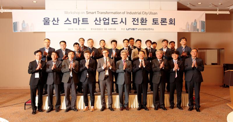 울산, 전통 제조도시에서 스마트 산업도시로 전환하려면?