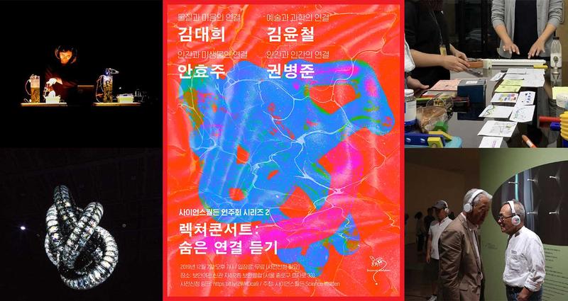 “당신과 나 사이 ‘숨은 연결’ 들려드립니다”