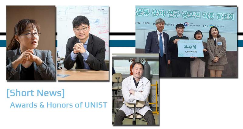 [Short News] 차세대 과학기술 ‧ 스타트업, UNIST가 선도한다!