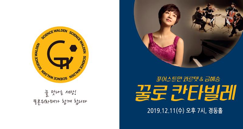똥본위화폐 ‘꿀’로 특별한 연주회 만난다!
