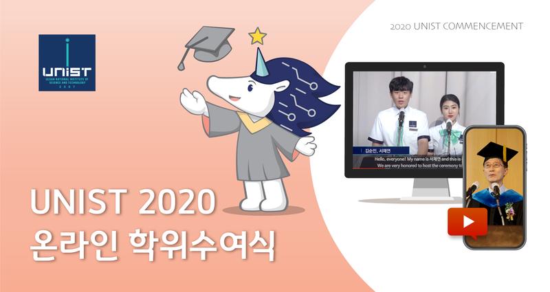“혁신 선도할 졸업생 새 출발!”… UNIST 온라인 학위수여식