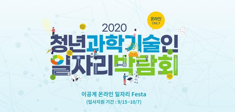 청년과기인, 온라인으로 맞춤형 일자리 찾는다!