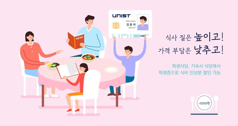 UNIST, 학생식당 질 높이기 위한 지원 시작!