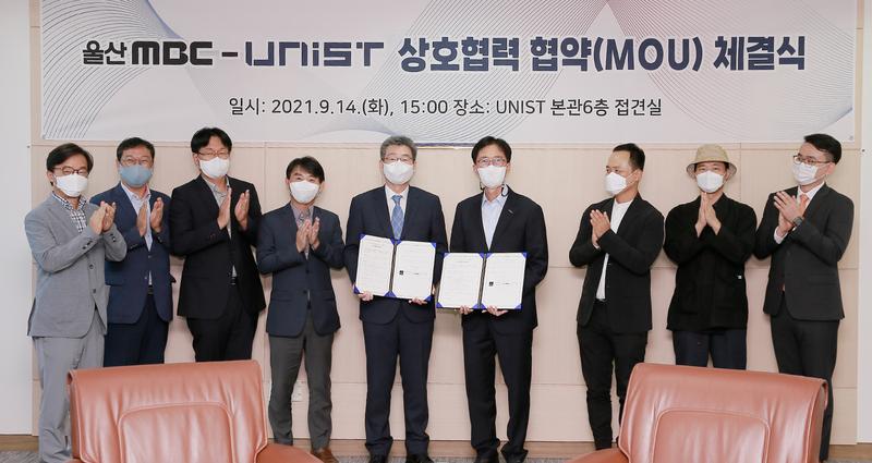 UNIST-울산MBC, 미래 미디어 컨텐츠 함께 모색한다!