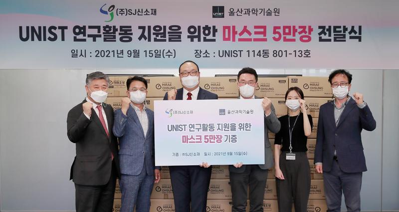 UNIST-㈜SJ신소재, 산학협력 더 단단하게!