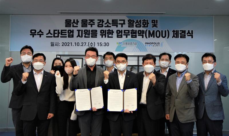 울산 울주 강소특구센터-신용보증기금, 우수 스타트업 지원 나선다!