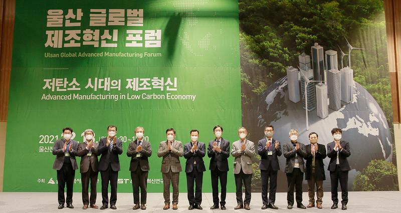 "탄소중립 시대 제조혁신, 울산이 선도한다!"