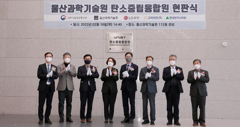 임혜숙 장관, 탄소중립 향해 뛰는 UNIST 연구현장 방문