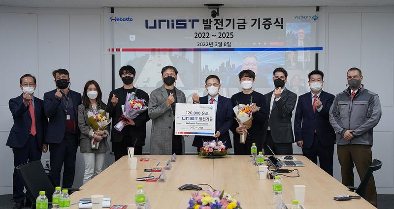 독일 베바스토 재단, UNIST에 발전기금 12만 유로 기탁