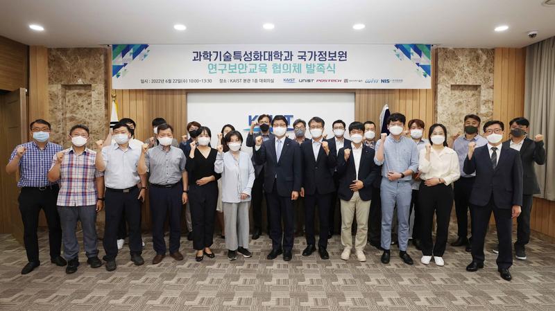 과기특성화대학, 국정원과 '연구보안교육 협의체' 발족