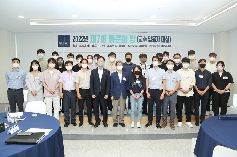 "교수로 돌아온 동문들"… 일곱번째 ‘UNIST 동문의 밤’ 개최