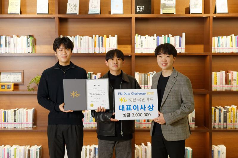 산업공학과 학부생들, 금융 데이터사이언스 경진대회서 KB국민카드 대표이사상 수상!