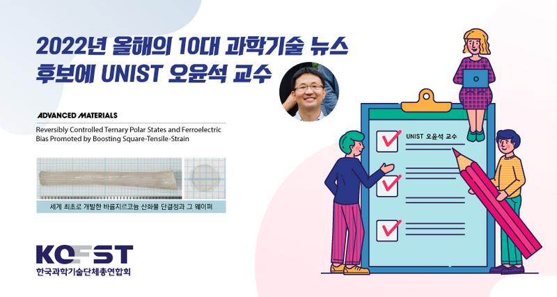 ‘2022년 올해의 10대 과학기술 뉴스’에 투표하세요!