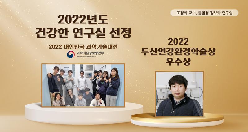 조경화 UNIST 교수팀,‘2022년도 건강한 연구실’ 선정
