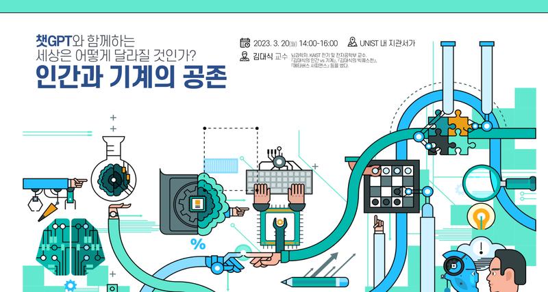 ‘챗GPT와 함께하는 세상은 어떻게 달라질까?’특별강연 개최