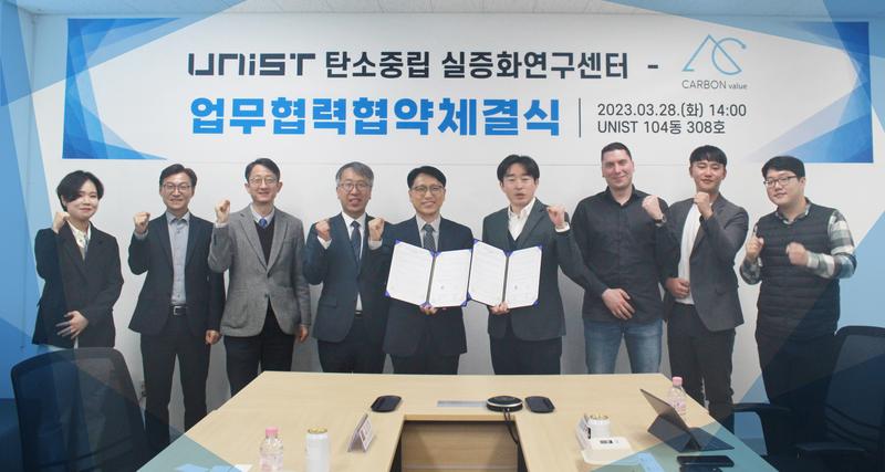 UNIST 탄소중립실증화연구센터-㈜카본밸류 업무협약 체결