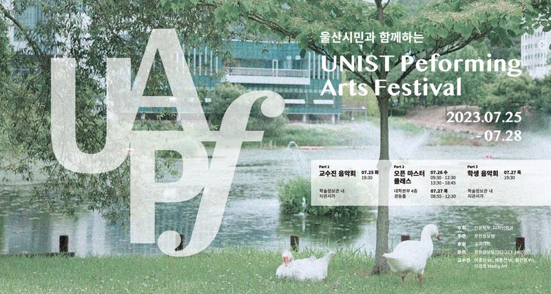 미래 과학기술 인재 클래식으로 하나 된다!..UPAF 25일 개막