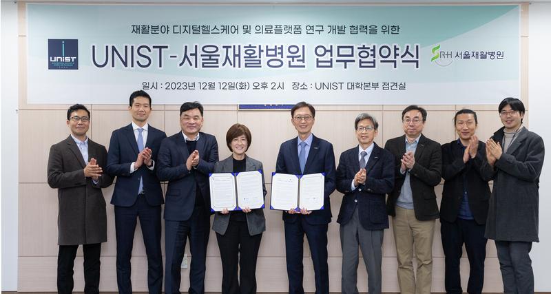 UNIST·서울재활병원 디지털헬스케어 기반 재활의료 기술 개발 나선다!