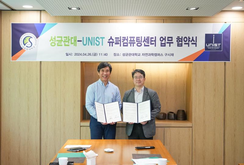 UNIST-성균관대 슈퍼컴퓨팅센터, 연구 혁신 생태계 강화 MOU 체결