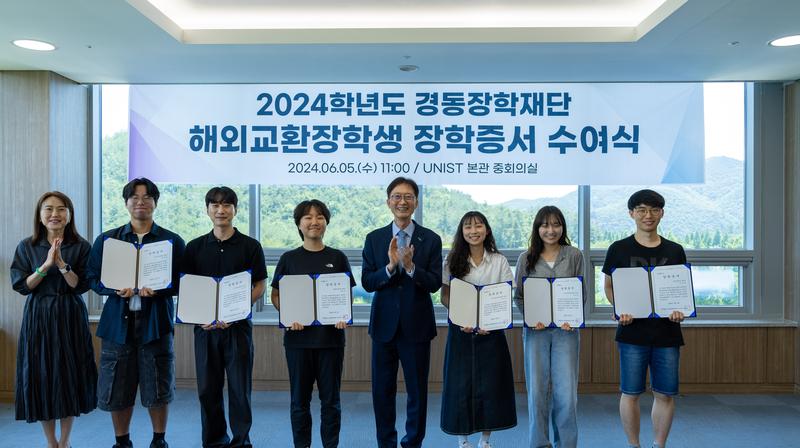 UNIST 장학생 7명, 경동장학재단 지원으로 교환학생 파견