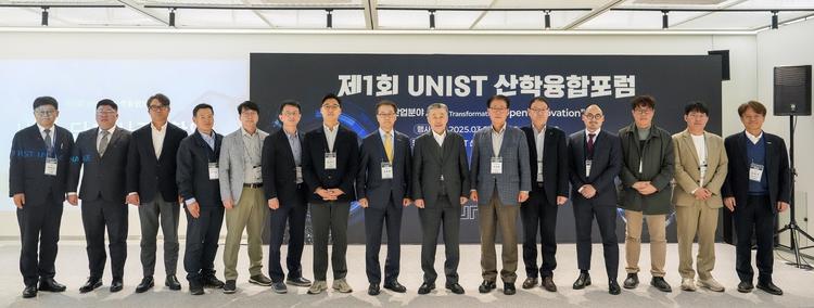 ‘제1회 UNIST 산학융합포럼’ 개최 “AI 기술 산업에 접목”