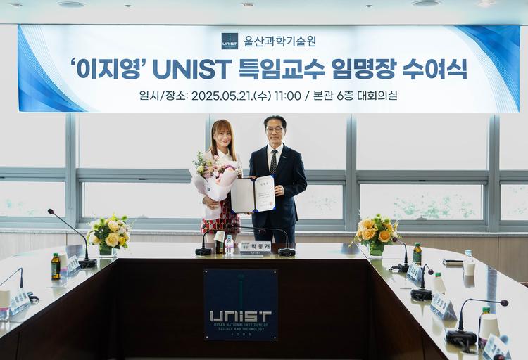 '400만 수험생 멘토' 이지영 강사, UNIST 특임교수 임명