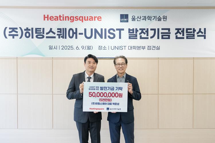 (주)히팅스퀘어, 5천만 원 기부 “UNIST 창업 활성화 지원”