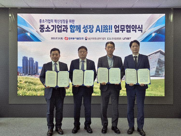 ‘AI로(路)’ 중소기업 DX 촉진 'UNIST·동서발전·울산중기청·표준협회 MOU'