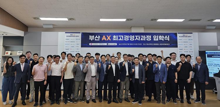 '부산 AX 최고경영자과정’ 1기 입학식 개최