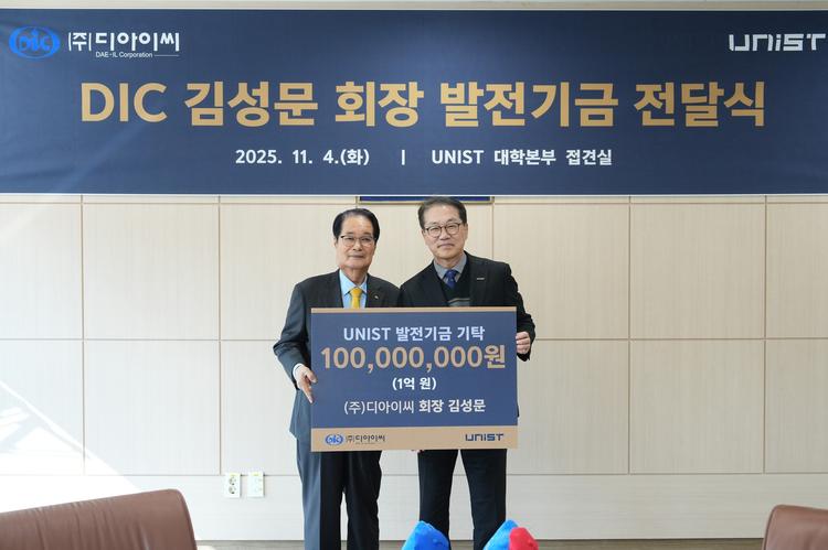 ㈜디아이씨, UNIST에 1억 기부… “AI 인재, 울산서 키우자”