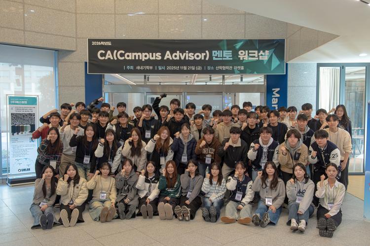 “함께 성장하는 리더십” 2026학년도 CA 멘토 역량 강화 워크숍 개최