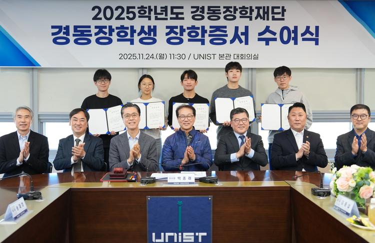 경동장학재단, 17년째 UNIST ‘키다리 아저씨’… 누적 20억 장학금