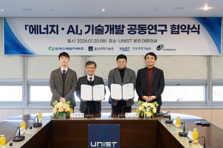 UNIST-한국수력원자력, ‘에너지·AI’ 공동연구 협약 체결