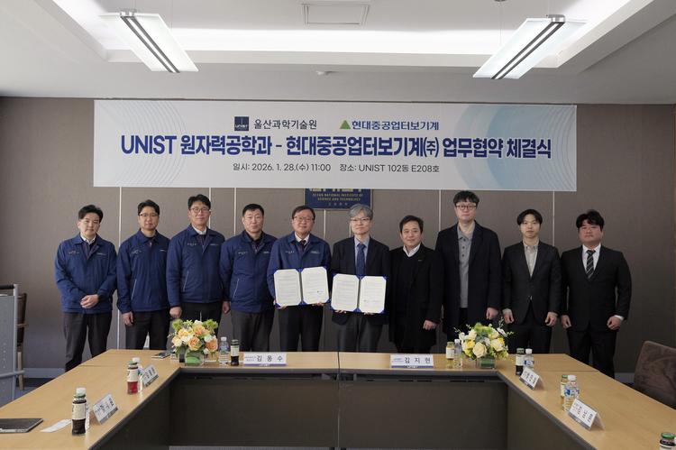 UNIST-현대중공업터보기계, SMR 핵심 기술 확보·인재 양성 협약