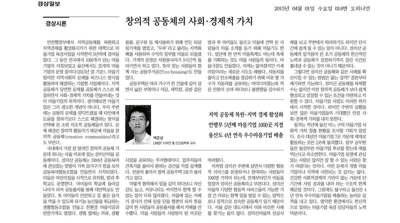 [경상시론]창의적 공동체의 사회·경제적 가치