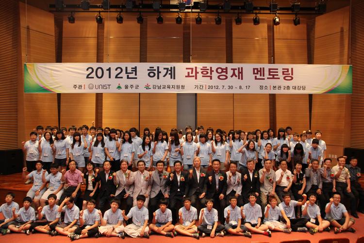 UNIST 재학생, 울주군 중학생들을 위한 교육기부